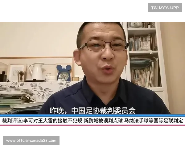 中国足协评议组多数成员认为犯规带有意外成分引发热议